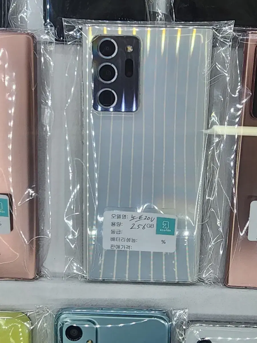 노트20 울트라 화이트 256GB